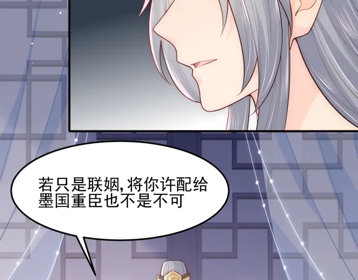 养敌为患韩漫全集-第107话 赵国公主的请求无删减无遮挡章节图片 