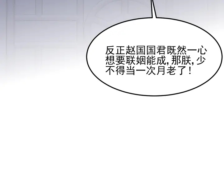 养敌为患韩漫全集-第107话 赵国公主的请求无删减无遮挡章节图片 
