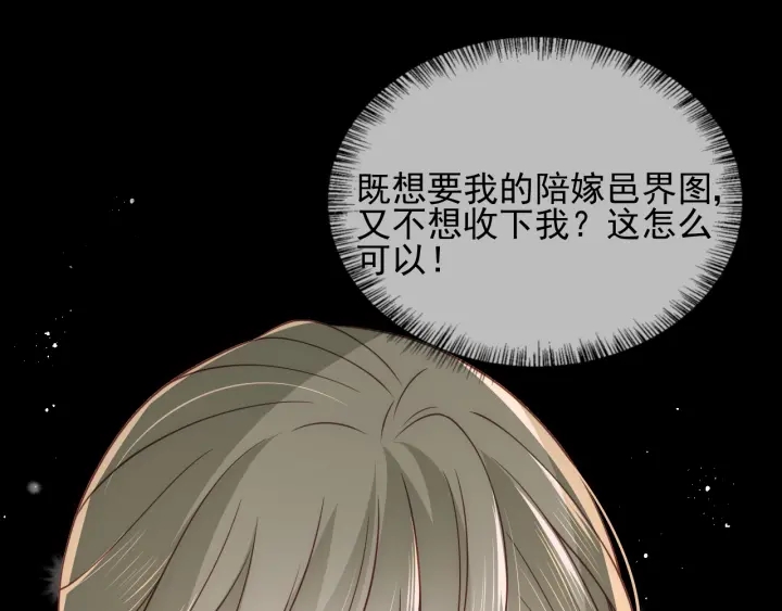 养敌为患韩漫全集-第107话 赵国公主的请求无删减无遮挡章节图片 