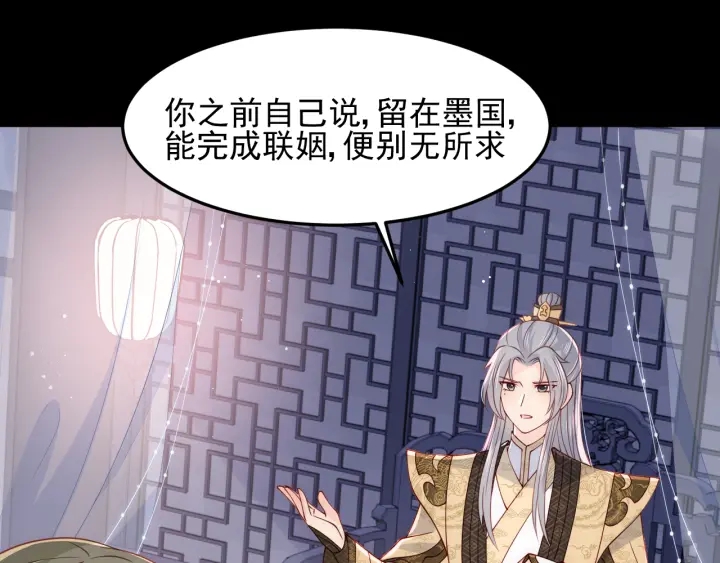 养敌为患韩漫全集-第107话 赵国公主的请求无删减无遮挡章节图片 