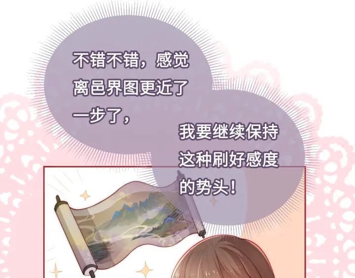 养敌为患韩漫全集-第10话 你要什么都会给你无删减无遮挡章节图片 