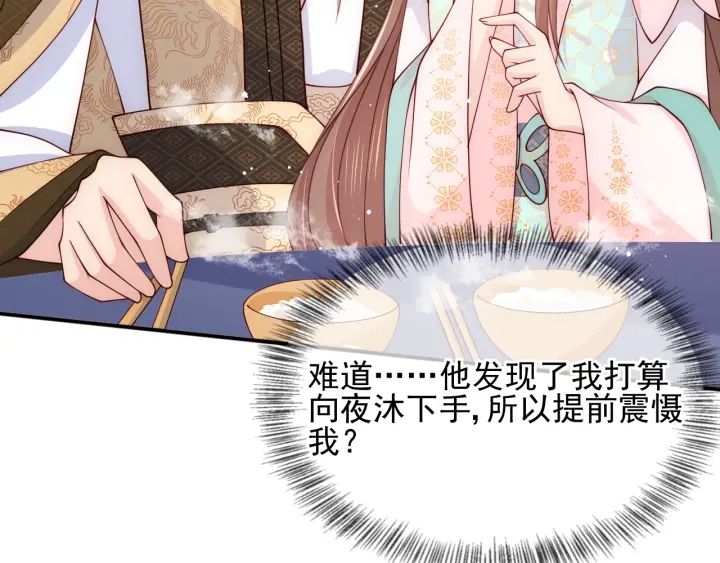 养敌为患韩漫全集-第108话 独宠你一人无删减无遮挡章节图片 
