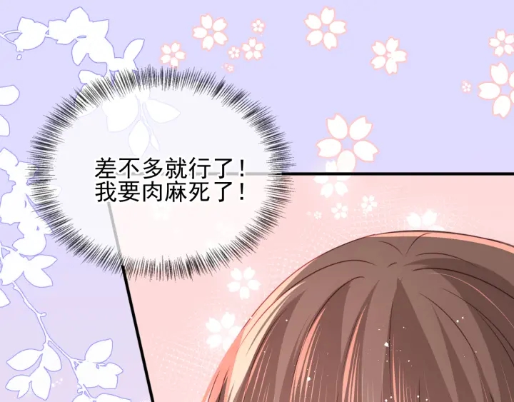 养敌为患韩漫全集-第108话 独宠你一人无删减无遮挡章节图片 