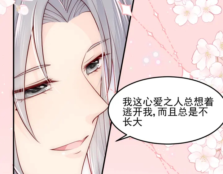 养敌为患韩漫全集-第108话 独宠你一人无删减无遮挡章节图片 