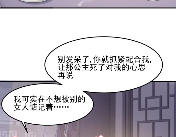 养敌为患韩漫全集-第108话 独宠你一人无删减无遮挡章节图片 