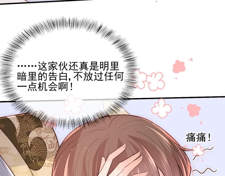 养敌为患韩漫全集-第108话 独宠你一人无删减无遮挡章节图片 