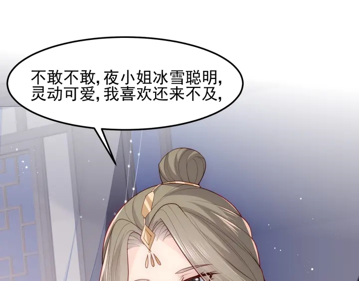 养敌为患韩漫全集-第108话 独宠你一人无删减无遮挡章节图片 
