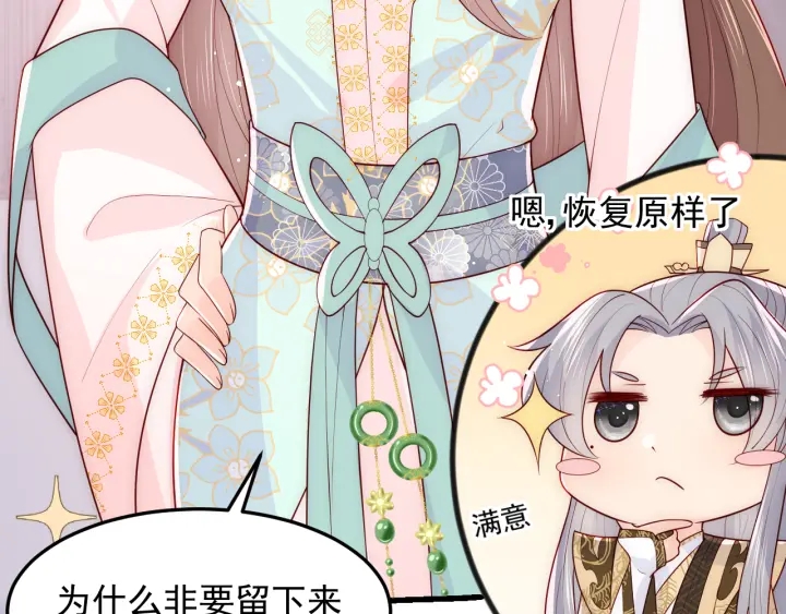 养敌为患韩漫全集-第108话 独宠你一人无删减无遮挡章节图片 