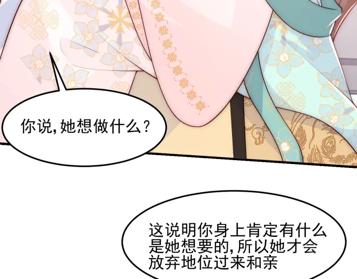 养敌为患韩漫全集-第108话 独宠你一人无删减无遮挡章节图片 