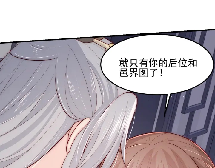 养敌为患韩漫全集-第108话 独宠你一人无删减无遮挡章节图片 
