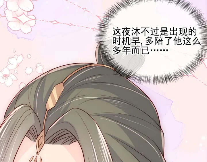 养敌为患韩漫全集-第109话 借机秀恩爱无删减无遮挡章节图片 