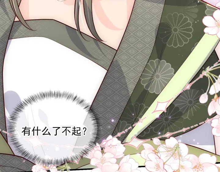 养敌为患韩漫全集-第109话 借机秀恩爱无删减无遮挡章节图片 