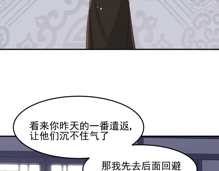 养敌为患韩漫全集-第109话 借机秀恩爱无删减无遮挡章节图片 