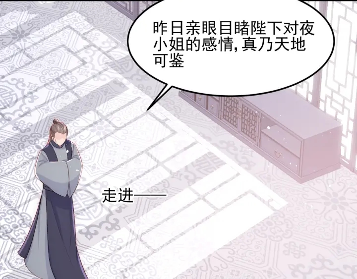 养敌为患韩漫全集-第109话 借机秀恩爱无删减无遮挡章节图片 