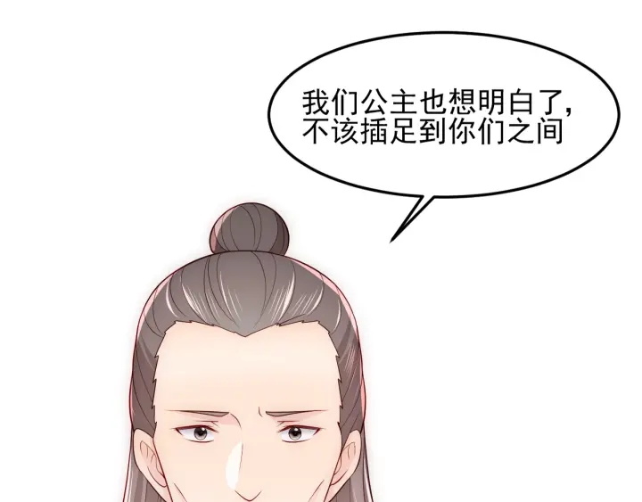 养敌为患韩漫全集-第109话 借机秀恩爱无删减无遮挡章节图片 