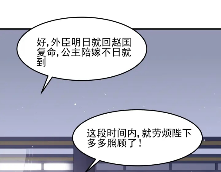 养敌为患韩漫全集-第109话 借机秀恩爱无删减无遮挡章节图片 