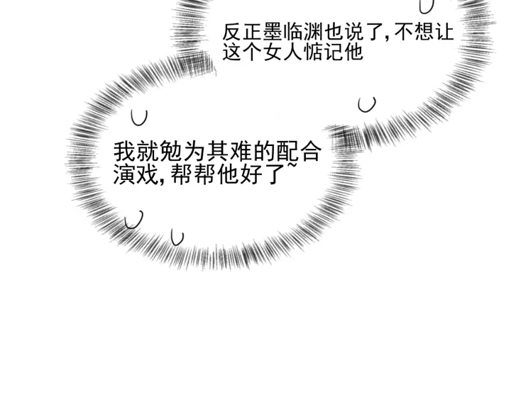养敌为患韩漫全集-第109话 借机秀恩爱无删减无遮挡章节图片 