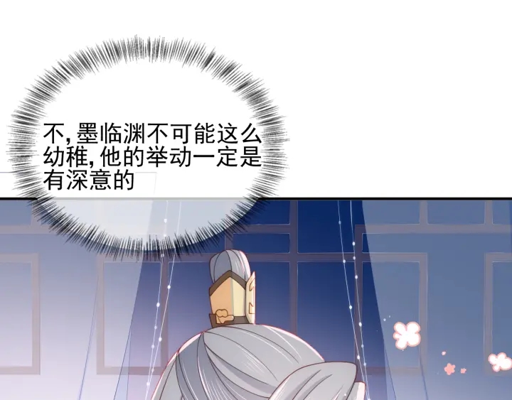 养敌为患韩漫全集-第109话 借机秀恩爱无删减无遮挡章节图片 