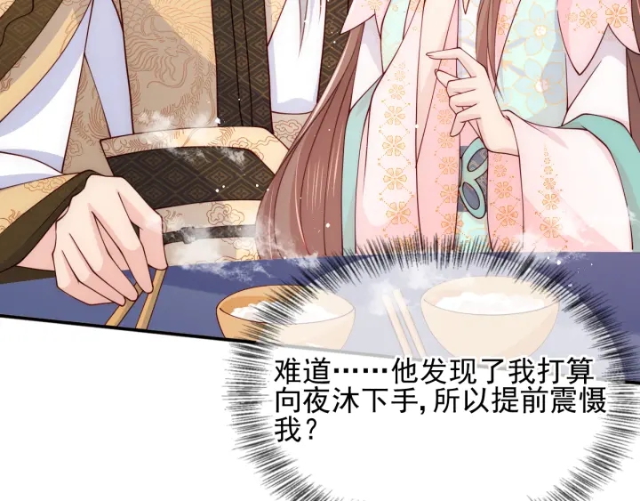 养敌为患韩漫全集-第109话 借机秀恩爱无删减无遮挡章节图片 