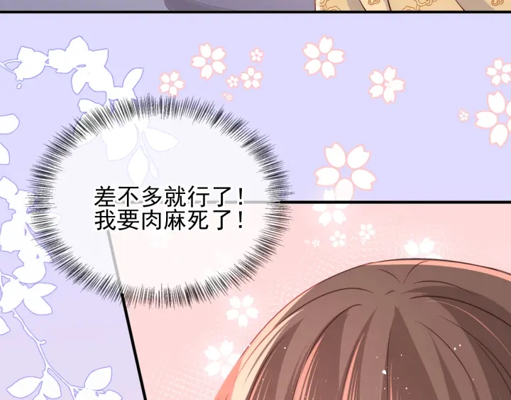 养敌为患韩漫全集-第109话 借机秀恩爱无删减无遮挡章节图片 