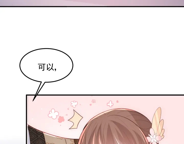 养敌为患韩漫全集-第109话 借机秀恩爱无删减无遮挡章节图片 