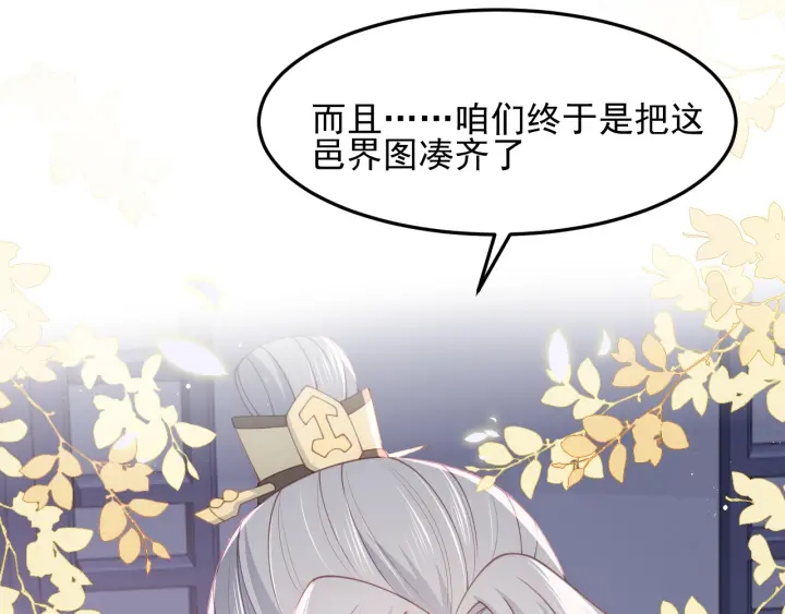 养敌为患韩漫全集-第109话 借机秀恩爱无删减无遮挡章节图片 