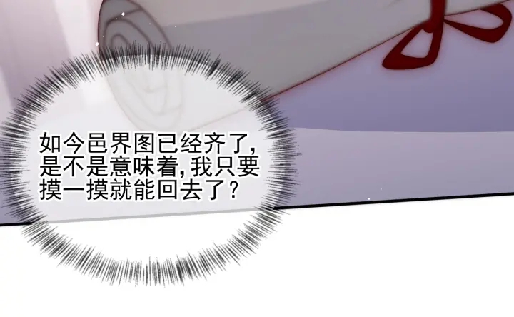 养敌为患韩漫全集-第109话 借机秀恩爱无删减无遮挡章节图片 