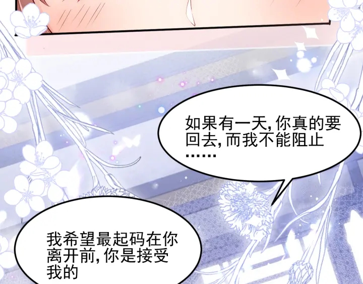 养敌为患韩漫全集-第110话 夜沐的选择无删减无遮挡章节图片 