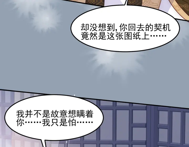 养敌为患韩漫全集-第110话 夜沐的选择无删减无遮挡章节图片 