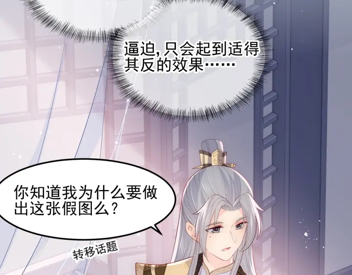 养敌为患韩漫全集-第110话 夜沐的选择无删减无遮挡章节图片 