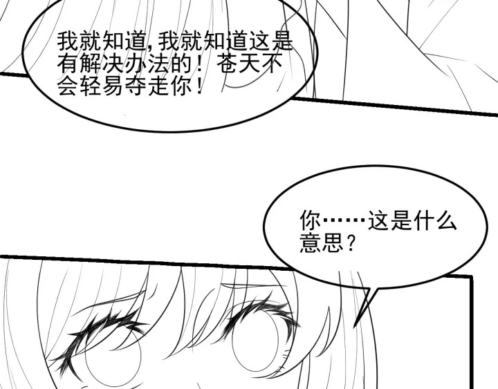 养敌为患韩漫全集-第112话 邑界图的真假无删减无遮挡章节图片 