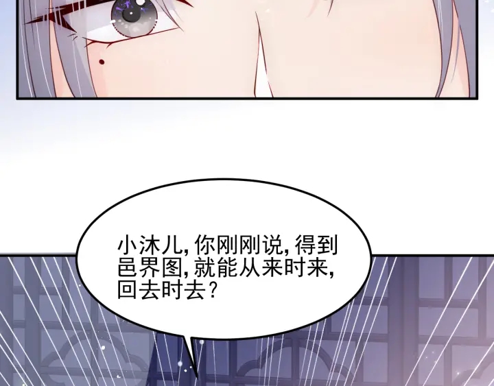 养敌为患韩漫全集-第112话 邑界图的真假无删减无遮挡章节图片 