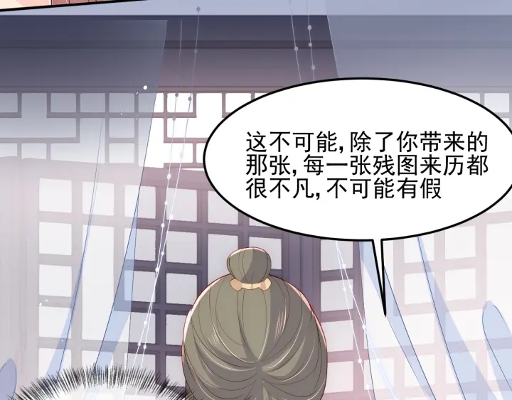 养敌为患韩漫全集-第112话 邑界图的真假无删减无遮挡章节图片 