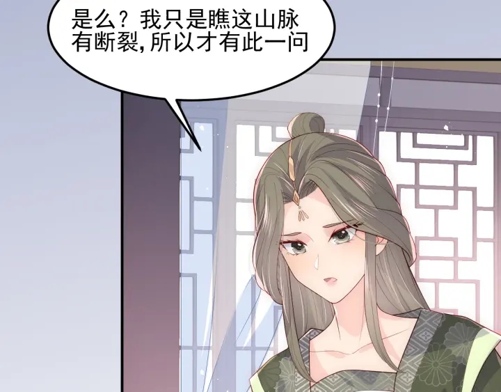 养敌为患韩漫全集-第112话 邑界图的真假无删减无遮挡章节图片 