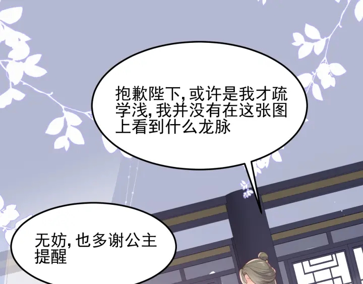 养敌为患韩漫全集-第112话 邑界图的真假无删减无遮挡章节图片 