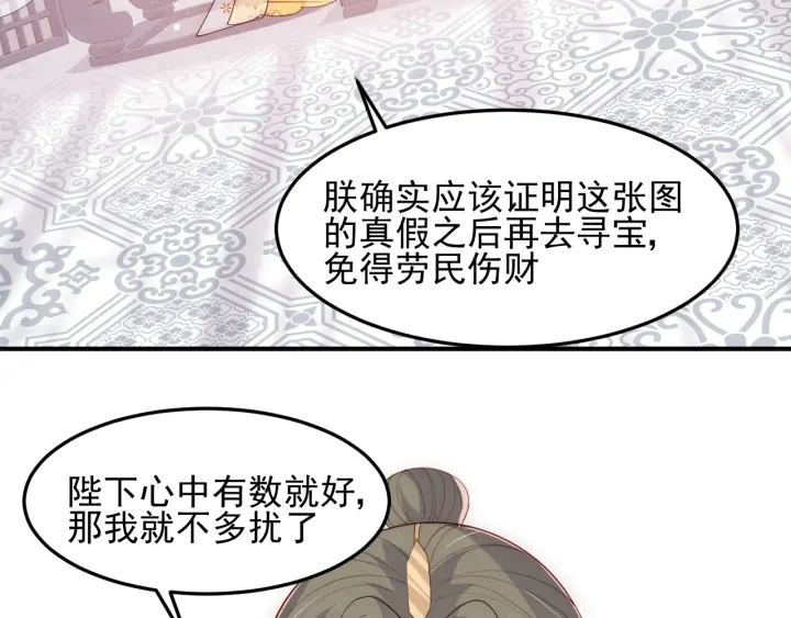 养敌为患韩漫全集-第112话 邑界图的真假无删减无遮挡章节图片 