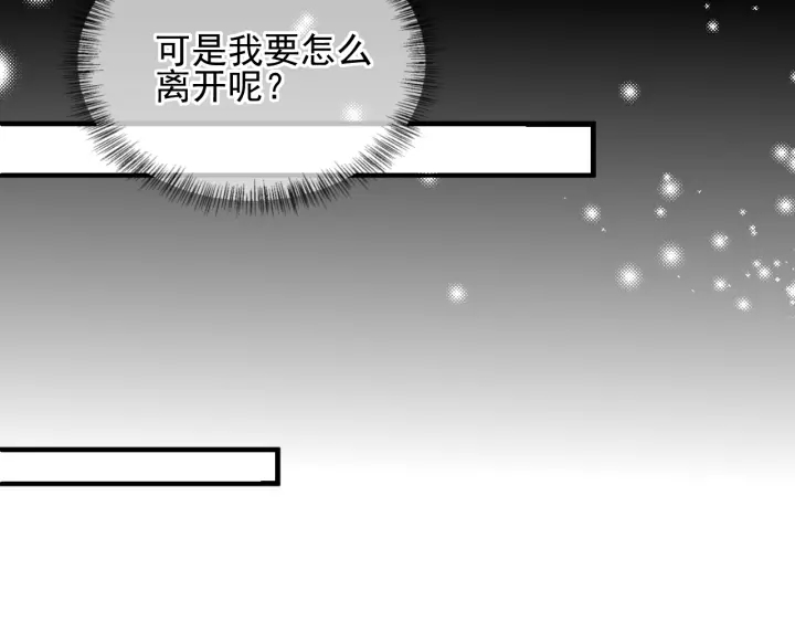 养敌为患韩漫全集-第113话 邑界图存在的破绽无删减无遮挡章节图片 