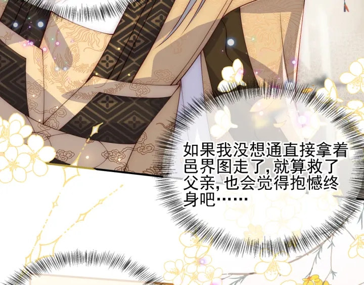 养敌为患韩漫全集-第113话 邑界图存在的破绽无删减无遮挡章节图片 
