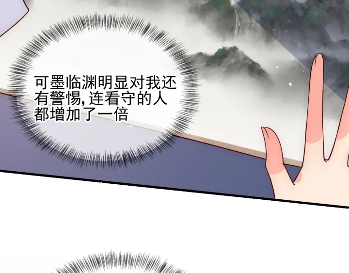 养敌为患韩漫全集-第113话 邑界图存在的破绽无删减无遮挡章节图片 