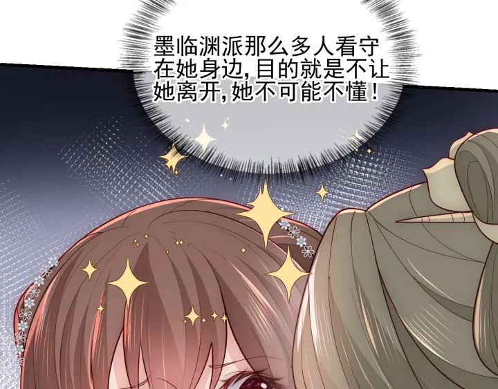 养敌为患韩漫全集-第113话 邑界图存在的破绽无删减无遮挡章节图片 