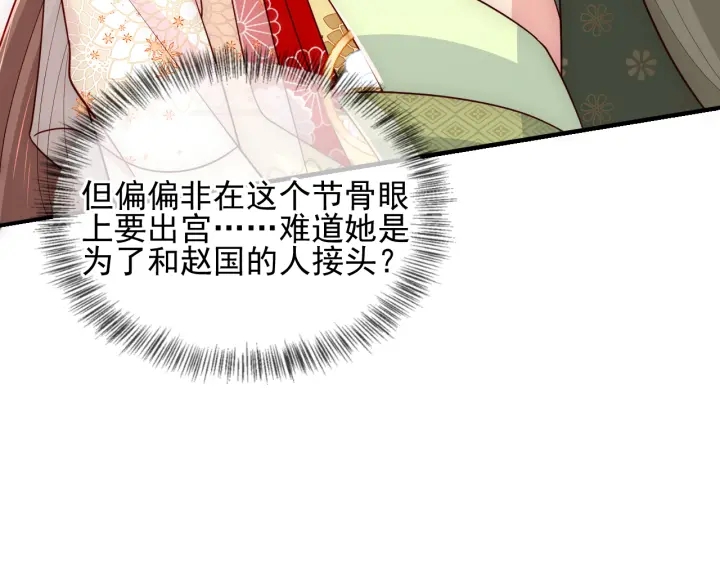 养敌为患韩漫全集-第113话 邑界图存在的破绽无删减无遮挡章节图片 