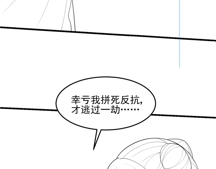 养敌为患韩漫全集-第113话 邑界图存在的破绽无删减无遮挡章节图片 