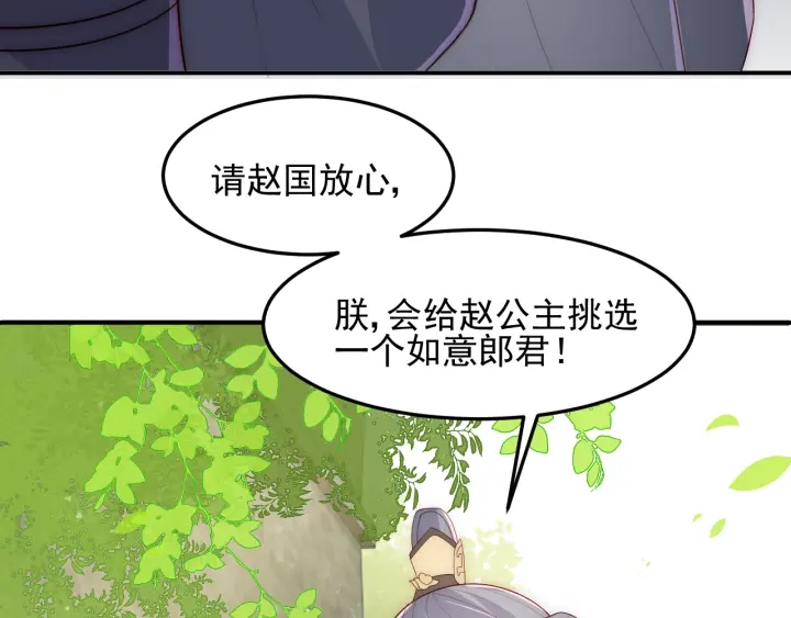 养敌为患韩漫全集-第114话 赵明玉被轻薄？无删减无遮挡章节图片 