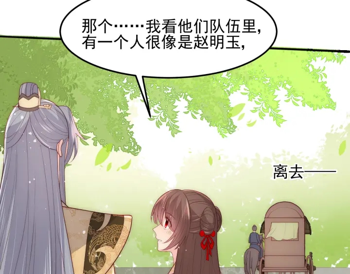 养敌为患韩漫全集-第114话 赵明玉被轻薄？无删减无遮挡章节图片 