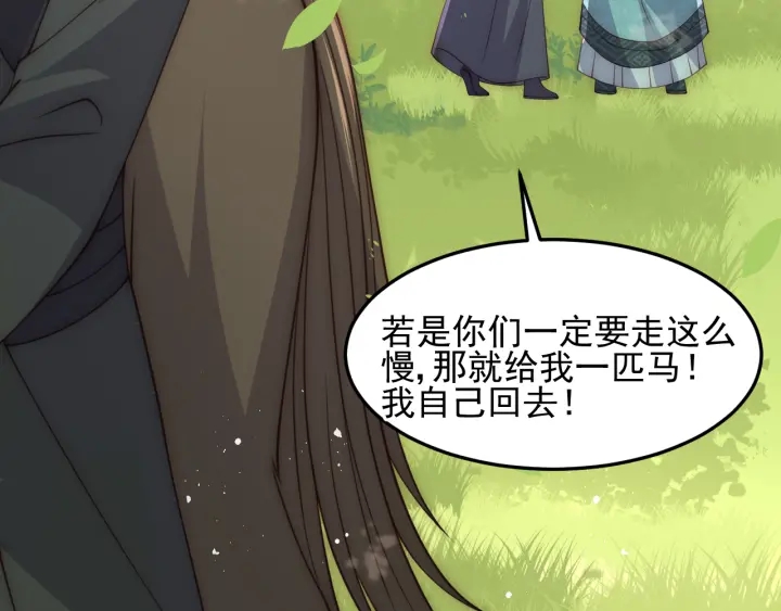 养敌为患韩漫全集-第114话 赵明玉被轻薄？无删减无遮挡章节图片 