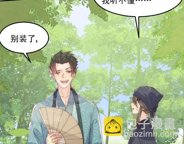 养敌为患韩漫全集-第114话 赵明玉被轻薄？无删减无遮挡章节图片 