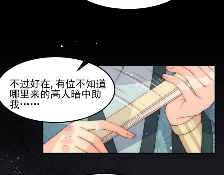 养敌为患韩漫全集-第114话 赵明玉被轻薄？无删减无遮挡章节图片 