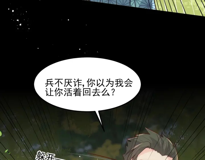 养敌为患韩漫全集-第114话 赵明玉被轻薄？无删减无遮挡章节图片 