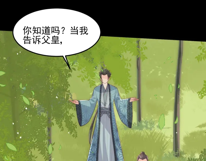 养敌为患韩漫全集-第114话 赵明玉被轻薄？无删减无遮挡章节图片 