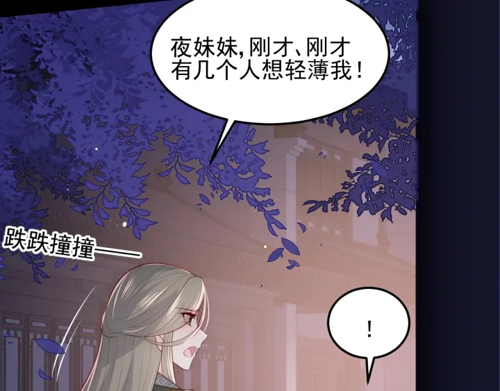 养敌为患韩漫全集-第114话 赵明玉被轻薄？无删减无遮挡章节图片 